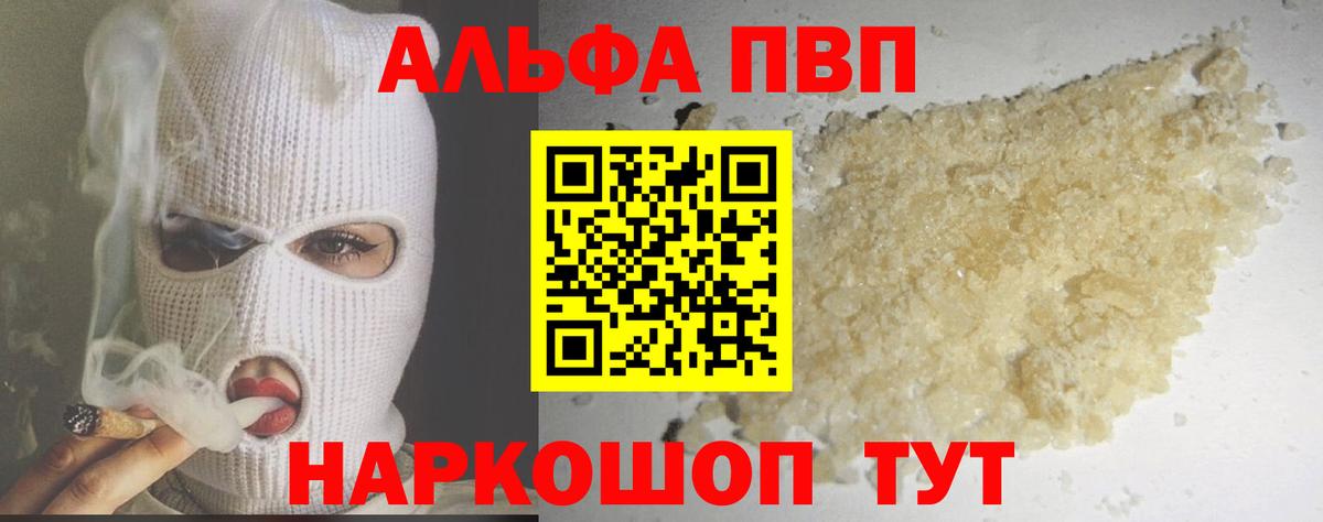 A-PVP крисы CK  Вход с VPN  закладки  Алатырь  Alpha PVP Crystall  Альфа ПВП Соль 