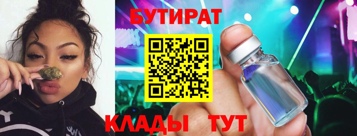 Алатырь  БУТИРАТ бутандиол  Вход с VPN 