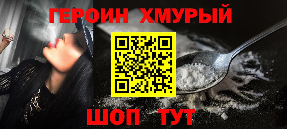 ГЕРОИН  Вход с VPN  Алатырь  Героин хмурый 
