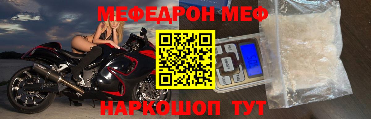 МЕФ  Меф 4 MMC  Алатырь  Вход с VPN  МЯУ-МЯУ мука  закладки  МЯУ-МЯУ 